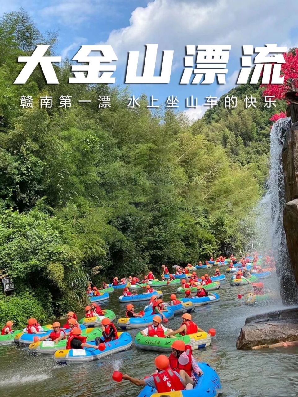 上犹大金山漂流游玩,秋日别样感受 大金山漂流景区位于江西省aaaa级