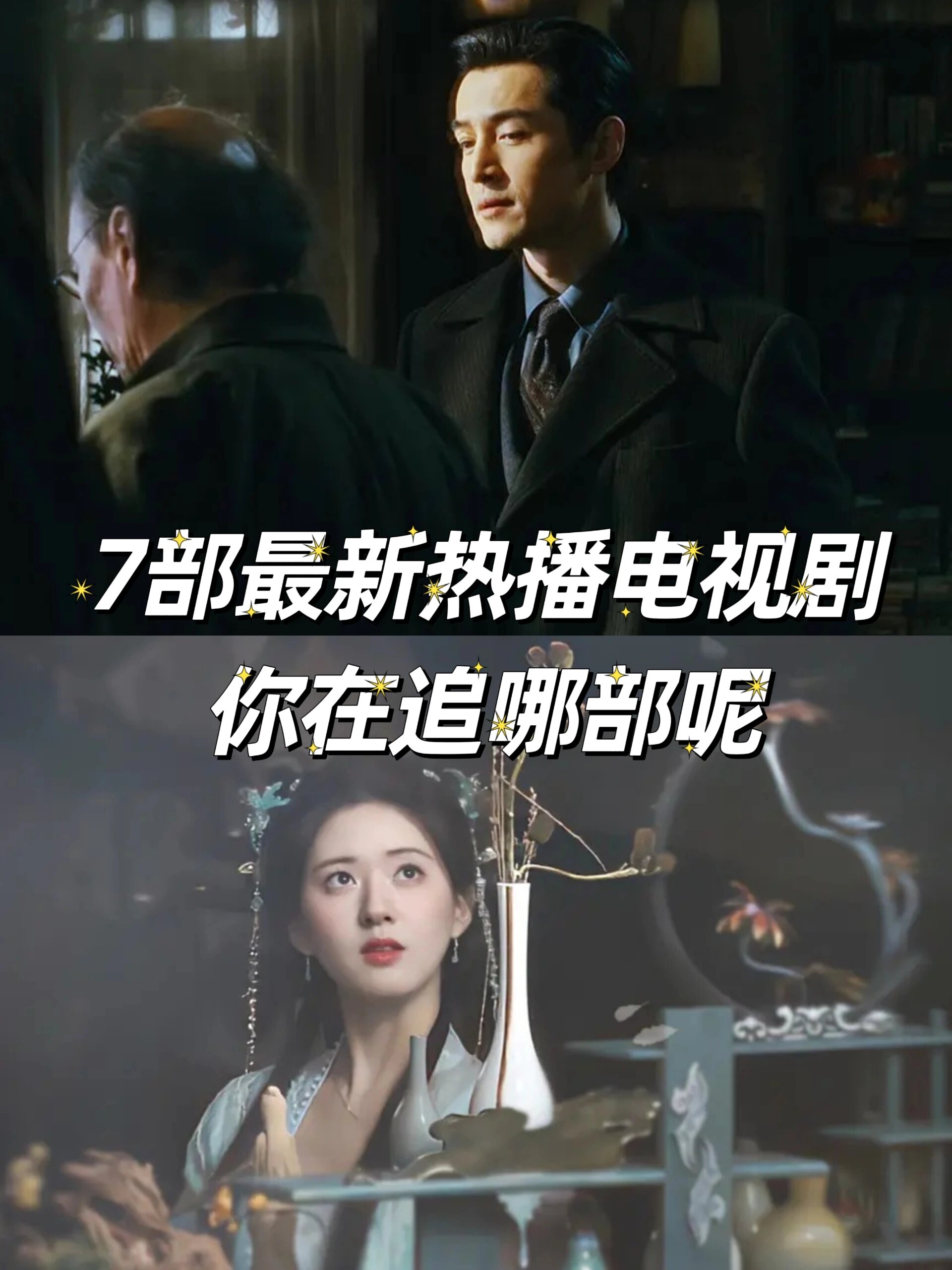 7部最新热播电视剧,你在追哪部呢