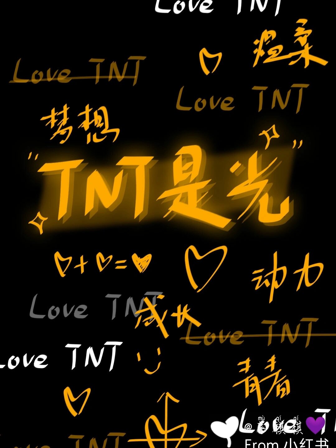 时代少年团文字版壁纸