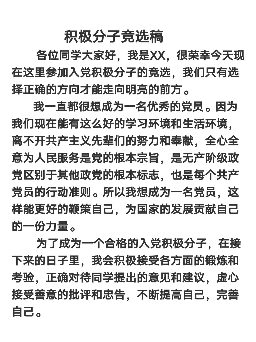三分钟演讲时政热点(2021时政热点演讲稿三分钟)
