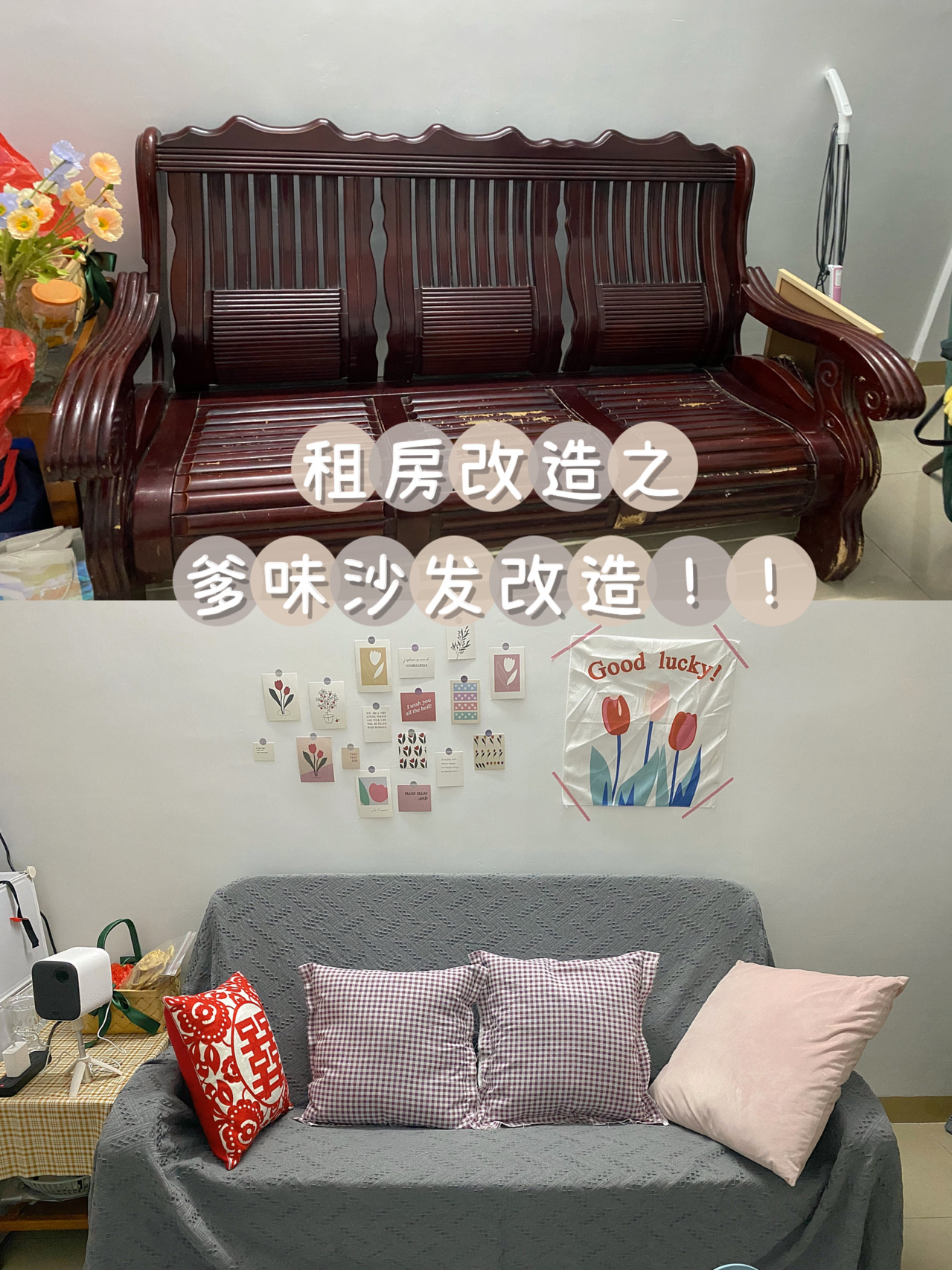老式木头沙发改造!大成功! 我搬家啦!原本住的是公寓!