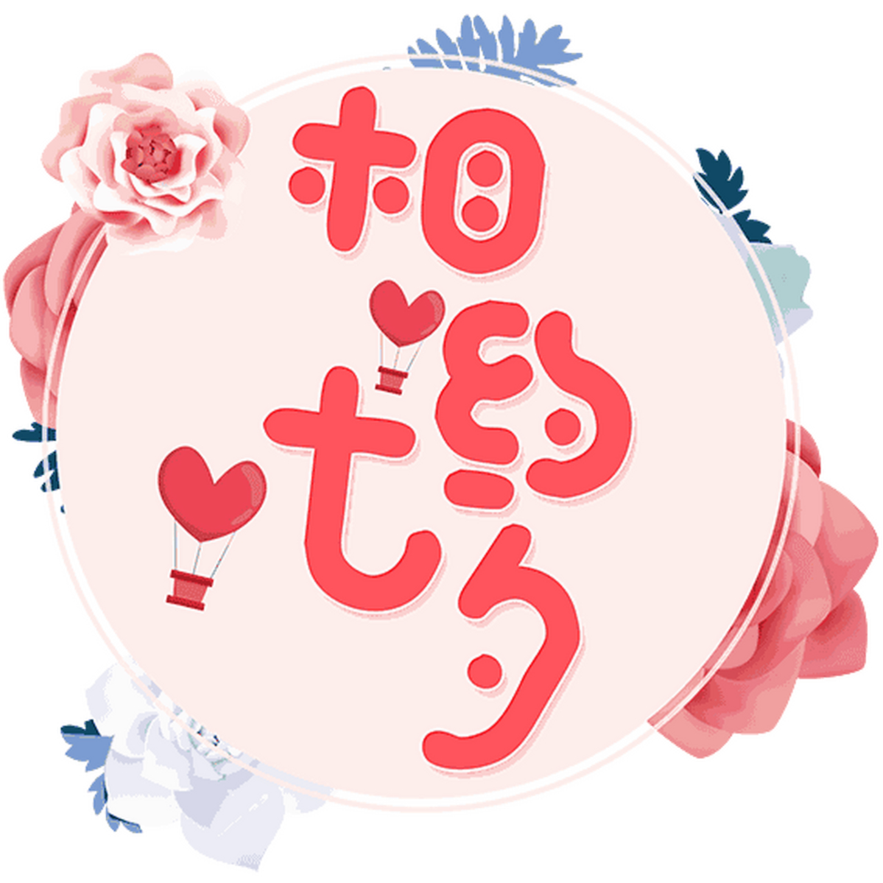 这个下联的意思是,上联描述的是一个热闹的场景