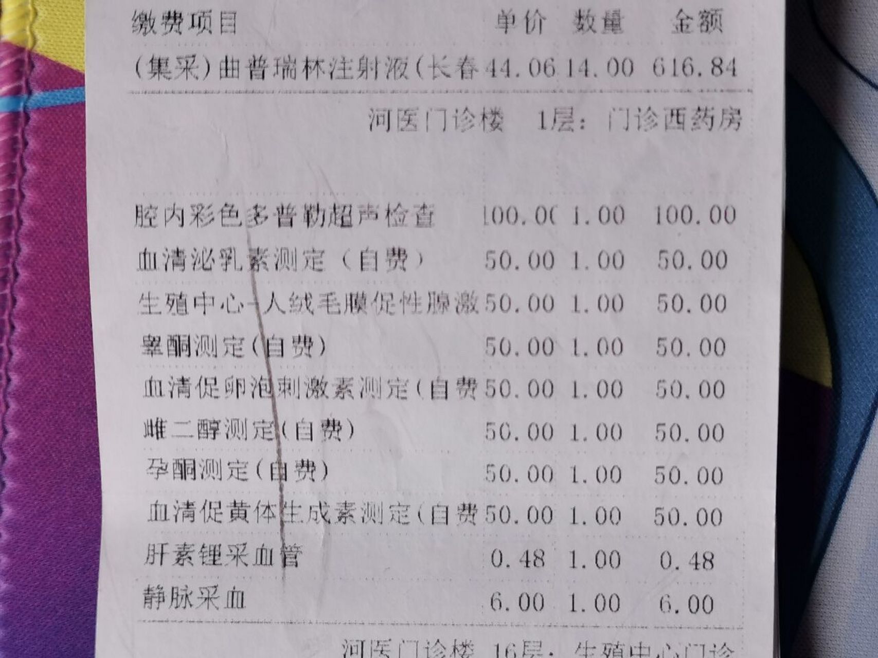 郑大一附院试管费用清单(三) 4月13日开始打针了,一共打14天,前十天