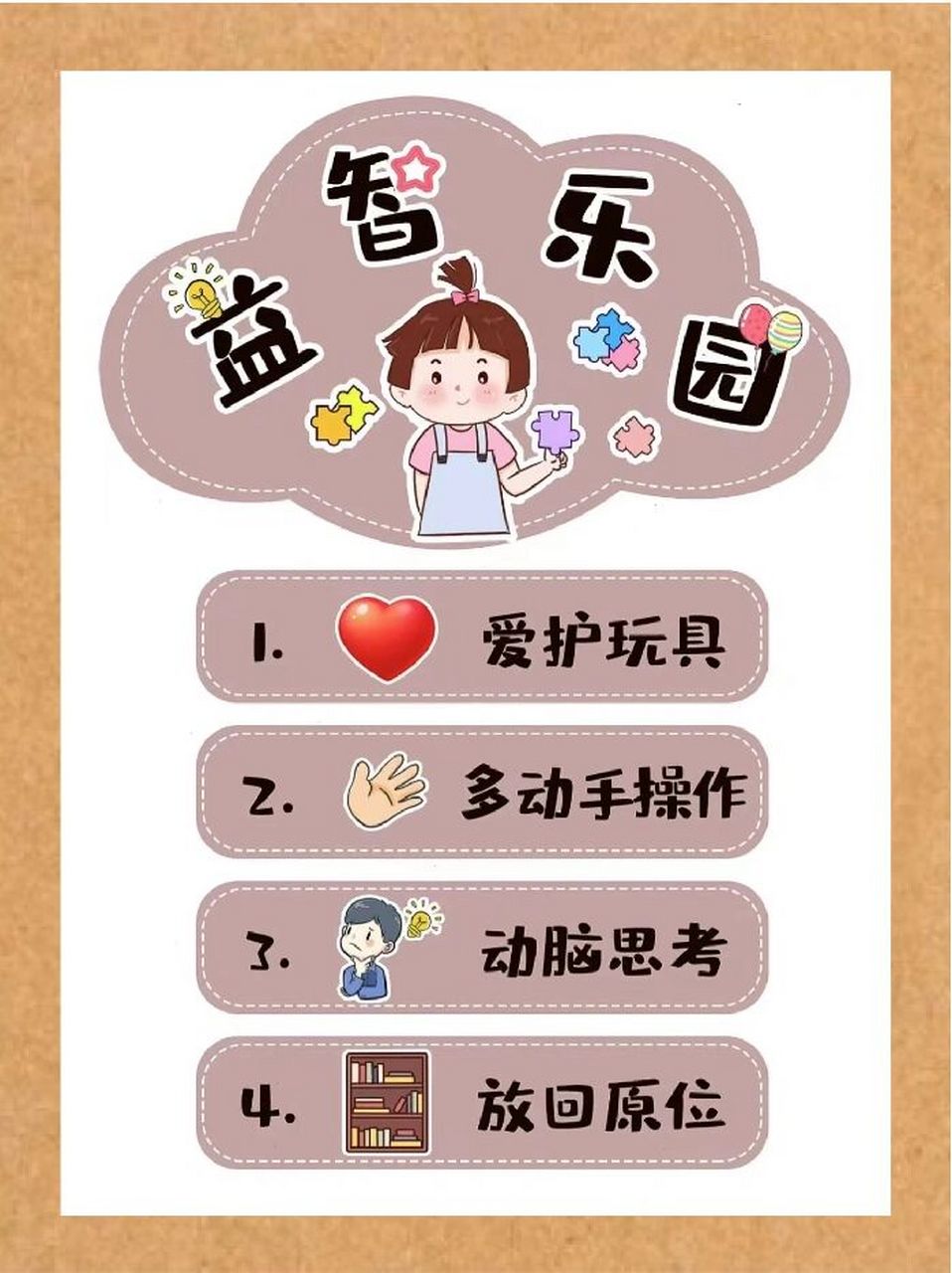 幼儿园进区规则 科学区数学区建构区美工区阅读区益智区
