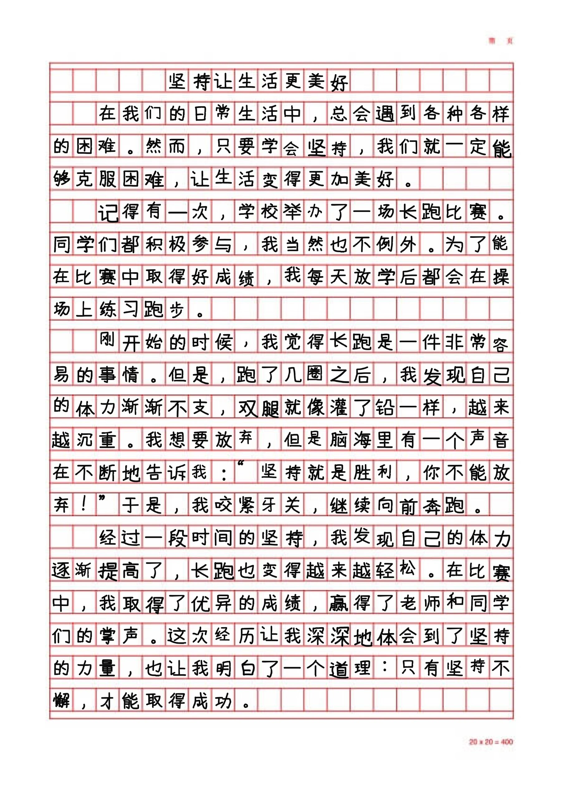 六年级作文xx让生活更美好600字3篇 #满分作文# #作文# #小学作文