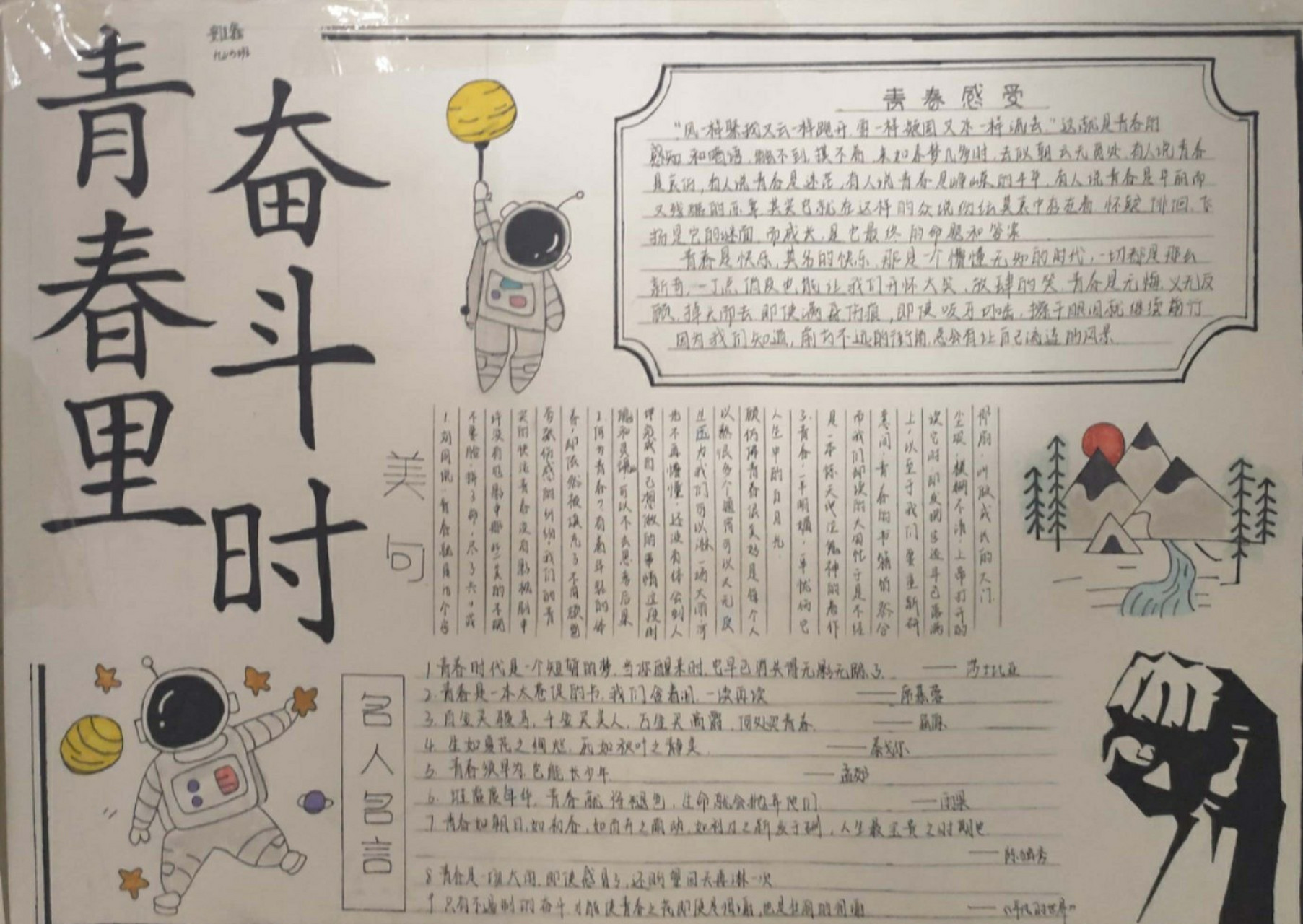 初中生手抄报 初三毕业生《青春里奋斗时》