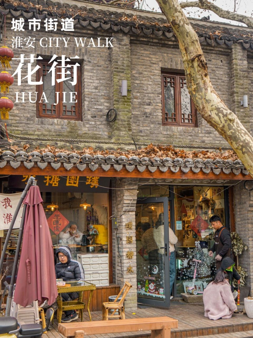 淮安旅行|清江浦最文艺的百年老街—花街91 这是我的家乡运河之都