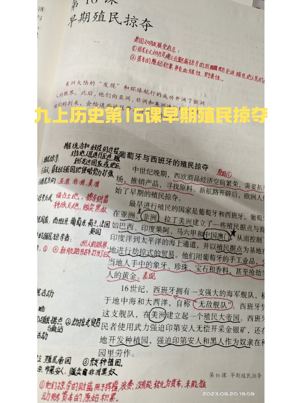 学霸常提前预习：九上历史课堂笔记分享的简单介绍