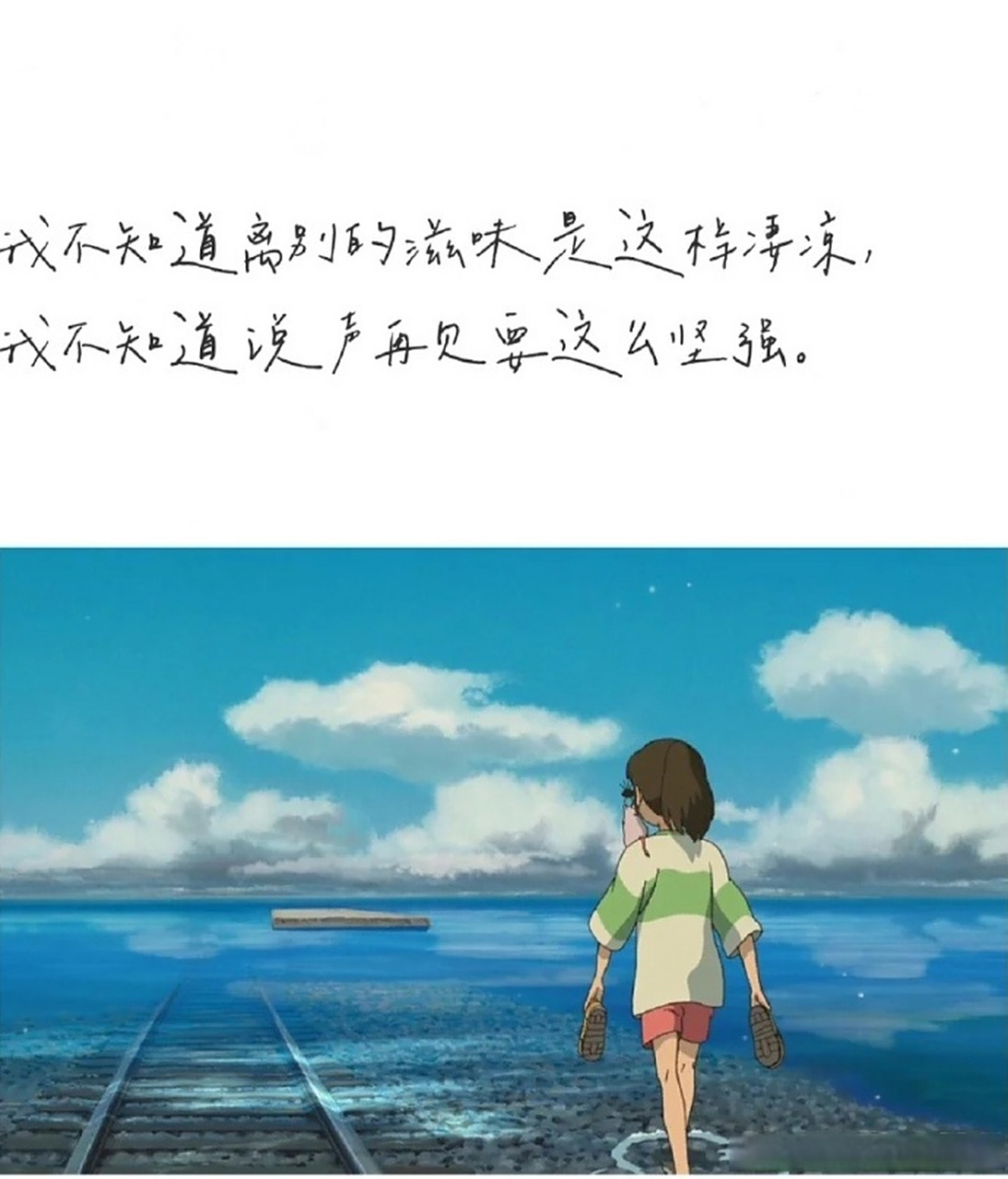 千与千寻经典台词   #情感# #文案# #朋友圈文案