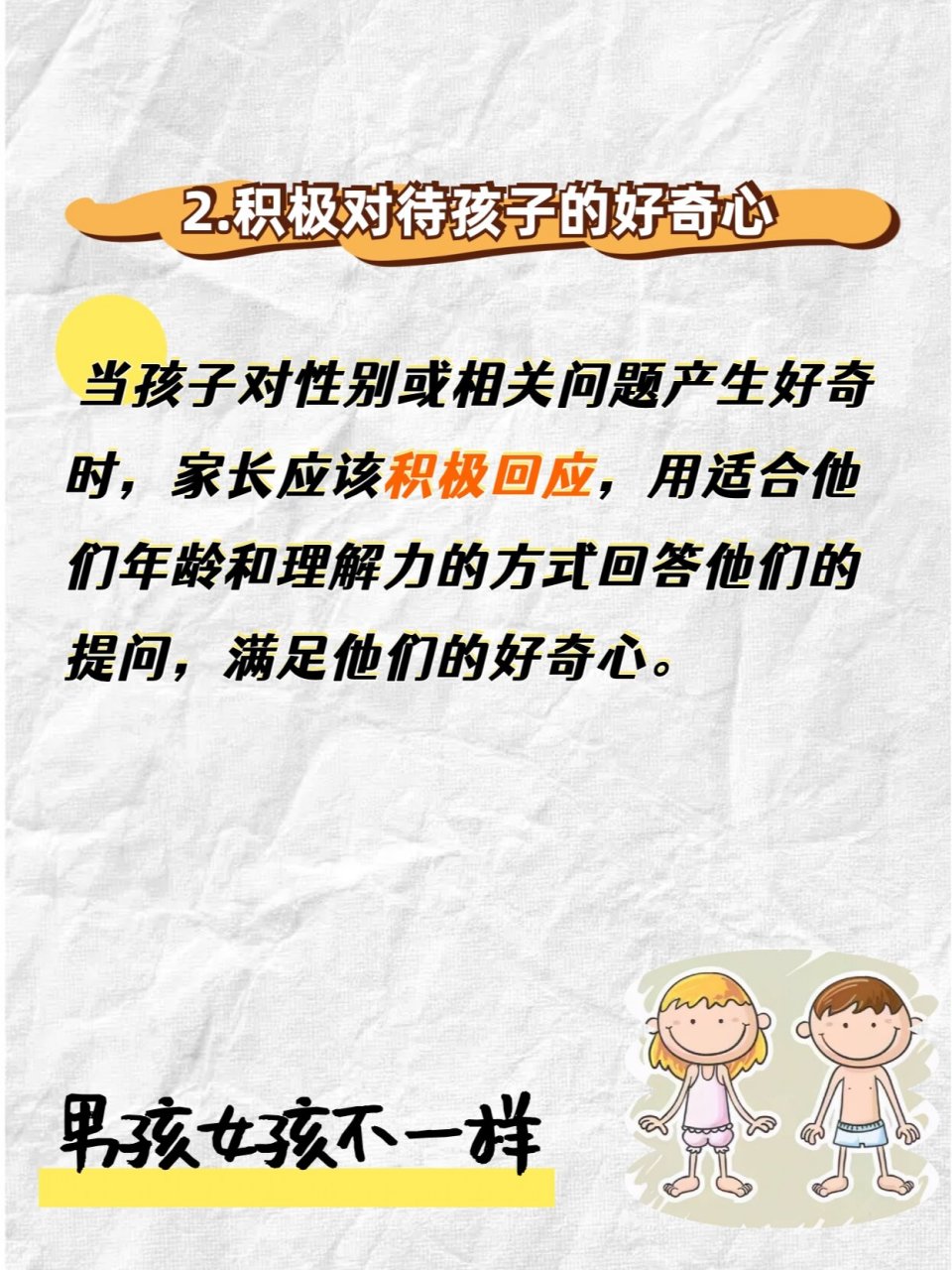 性别敏感期|如何正确引导孩子树立性别意识 92小朋友从3-4岁开始有