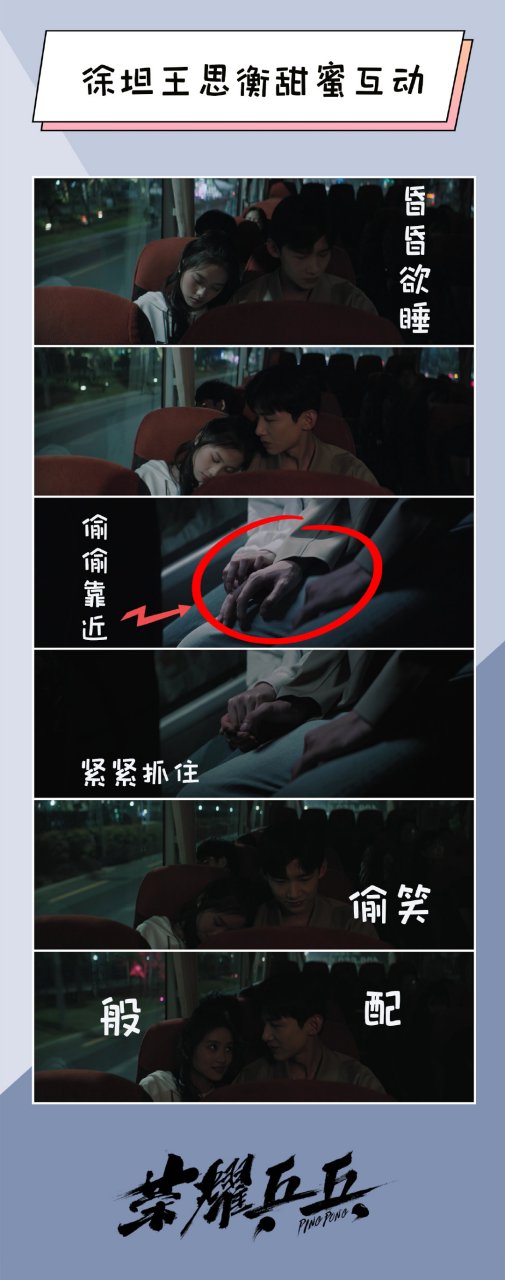 荣耀乒乓# 徐坦@白敬亭 和王思衡,沈楠这对也是超甜的!