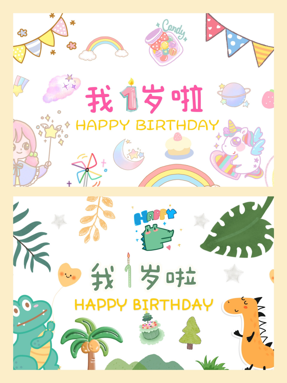 一张可爱的生日投屏背景图太加分了吧 	 划重点6015其他周岁图也