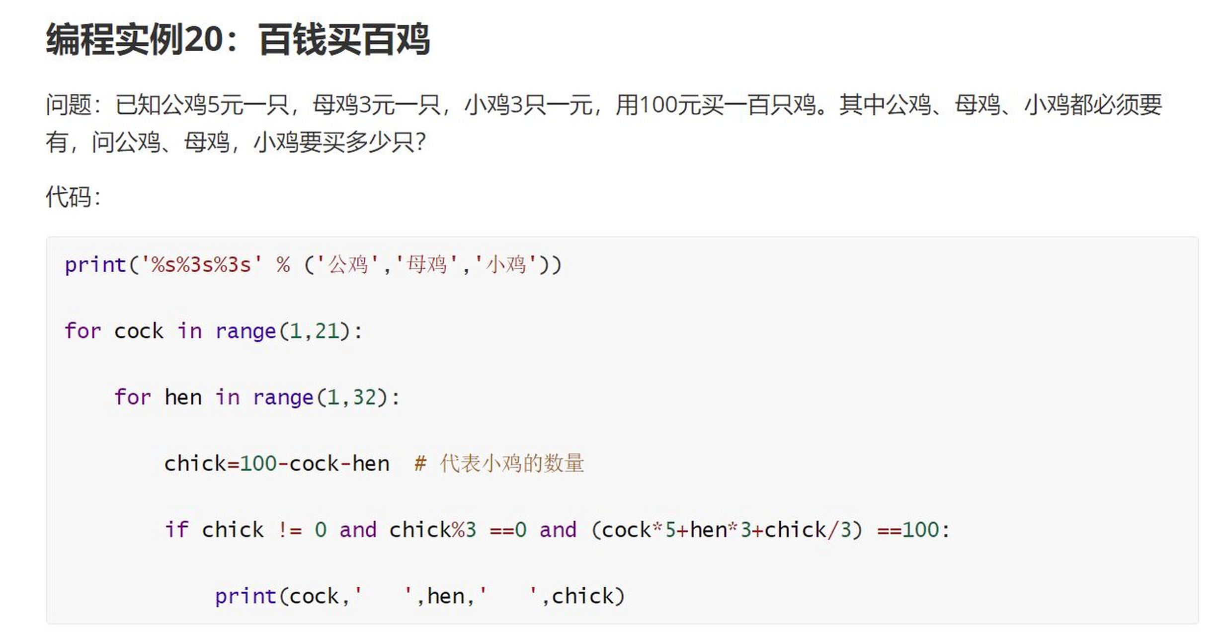100元买100只鸡流程图图片