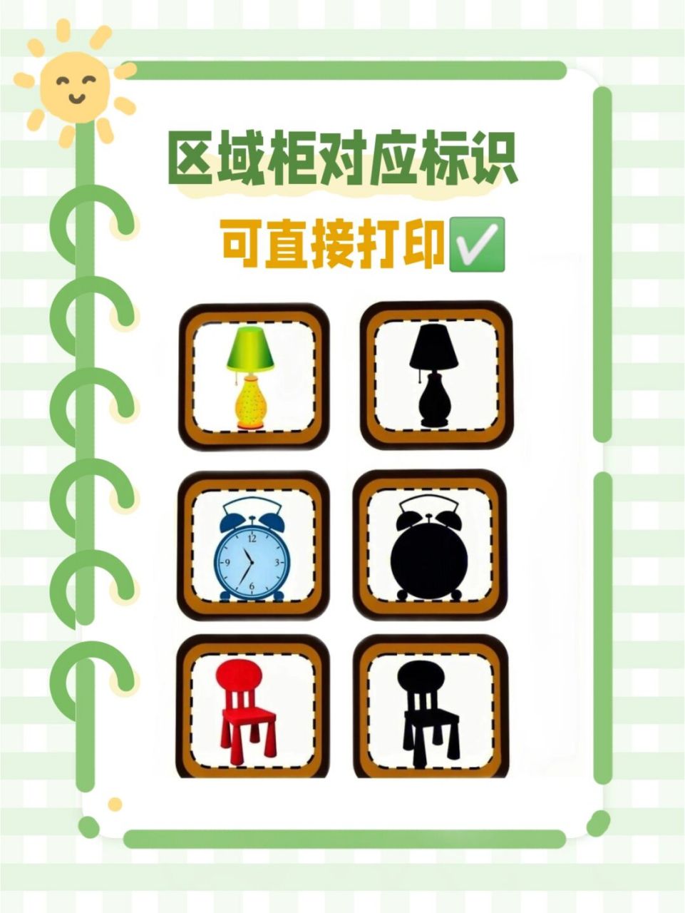 可打印区域柜标识 #幼儿园# #幼儿园环创可打印素材# #幼儿园区域