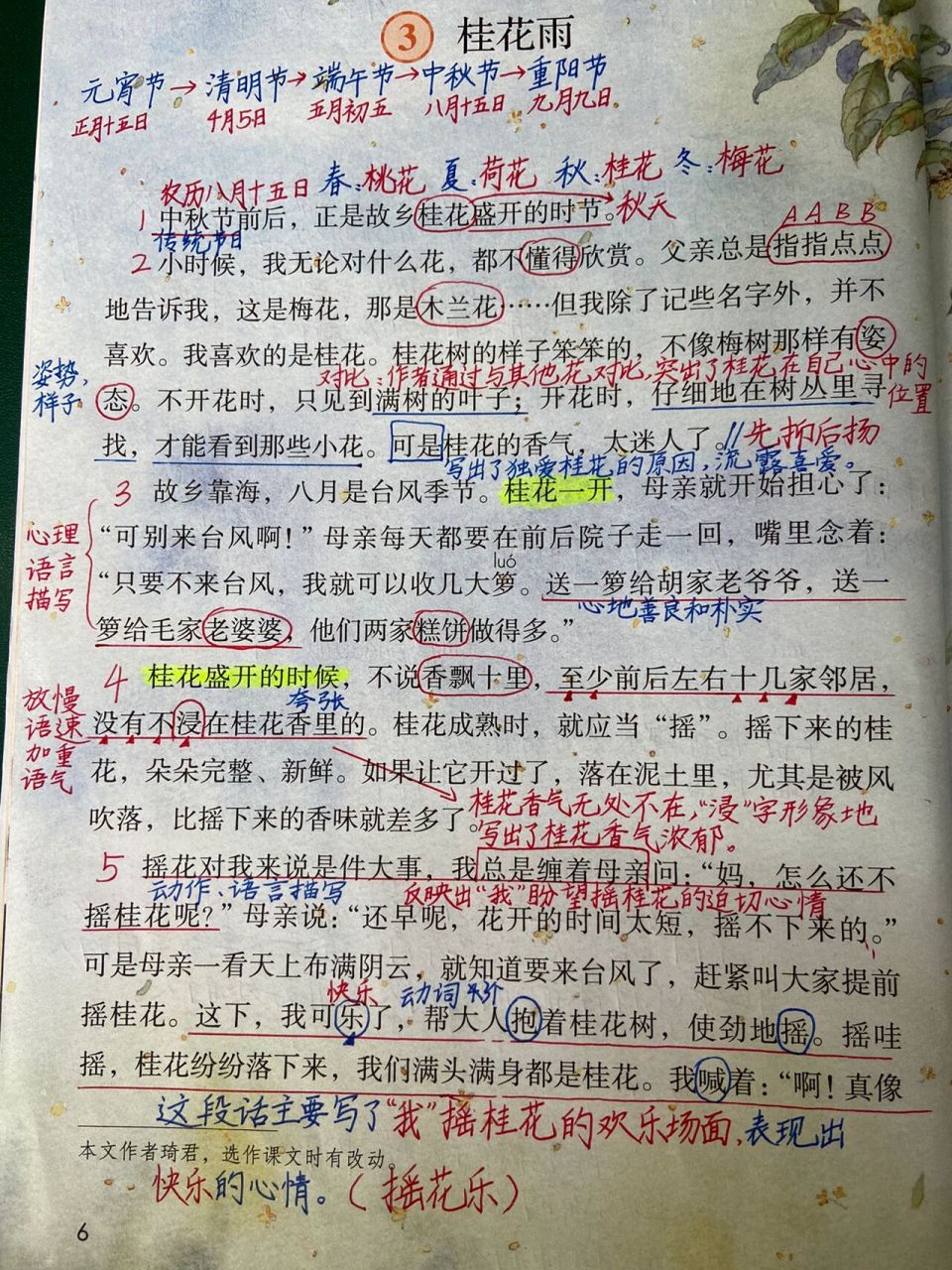 部编版语文五年级上册第3课桂花雨课堂笔记