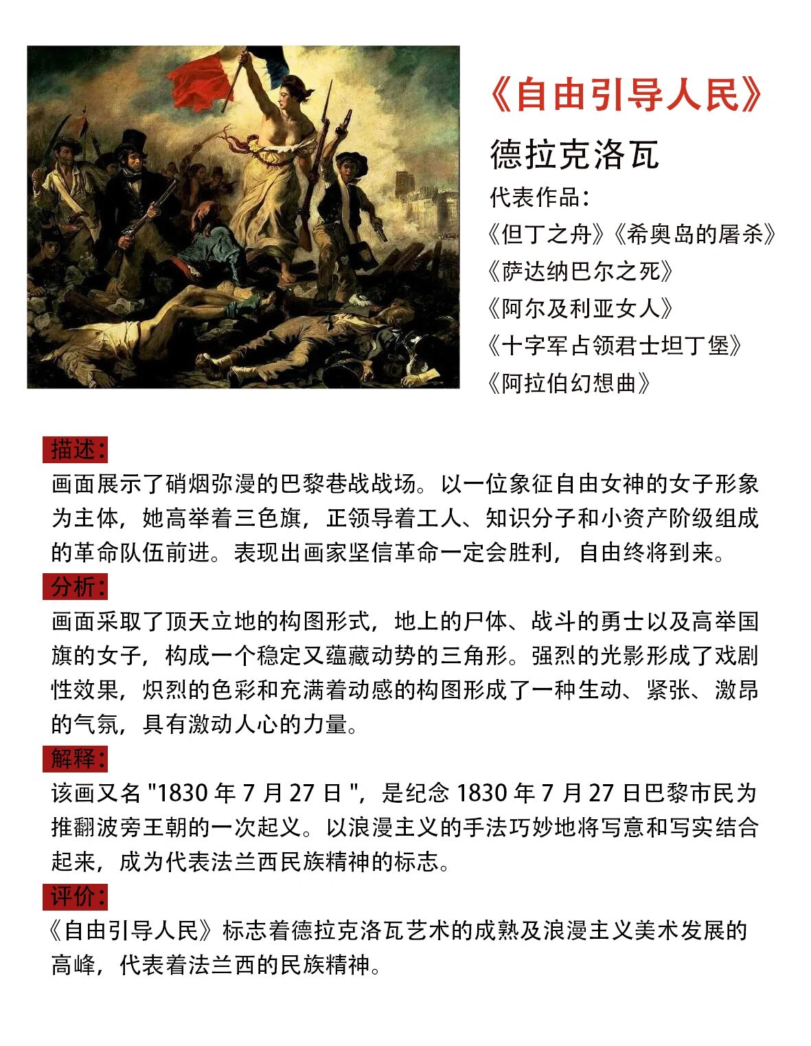 德拉克洛瓦《自由引导人民》赏析