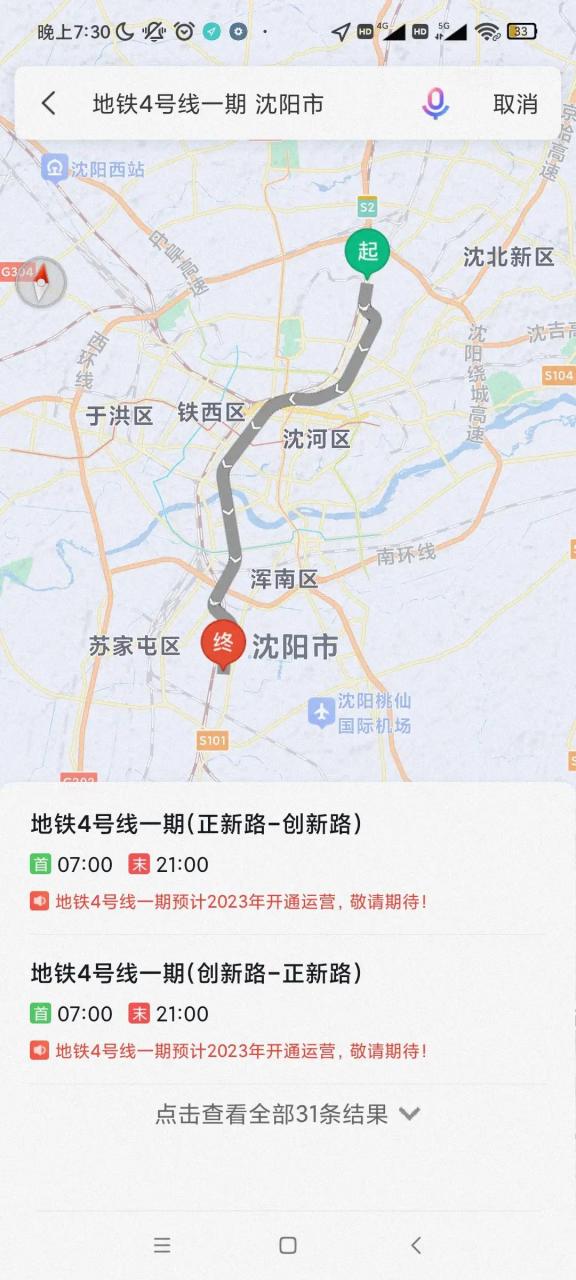 沈阳地铁四号线捷报传来!