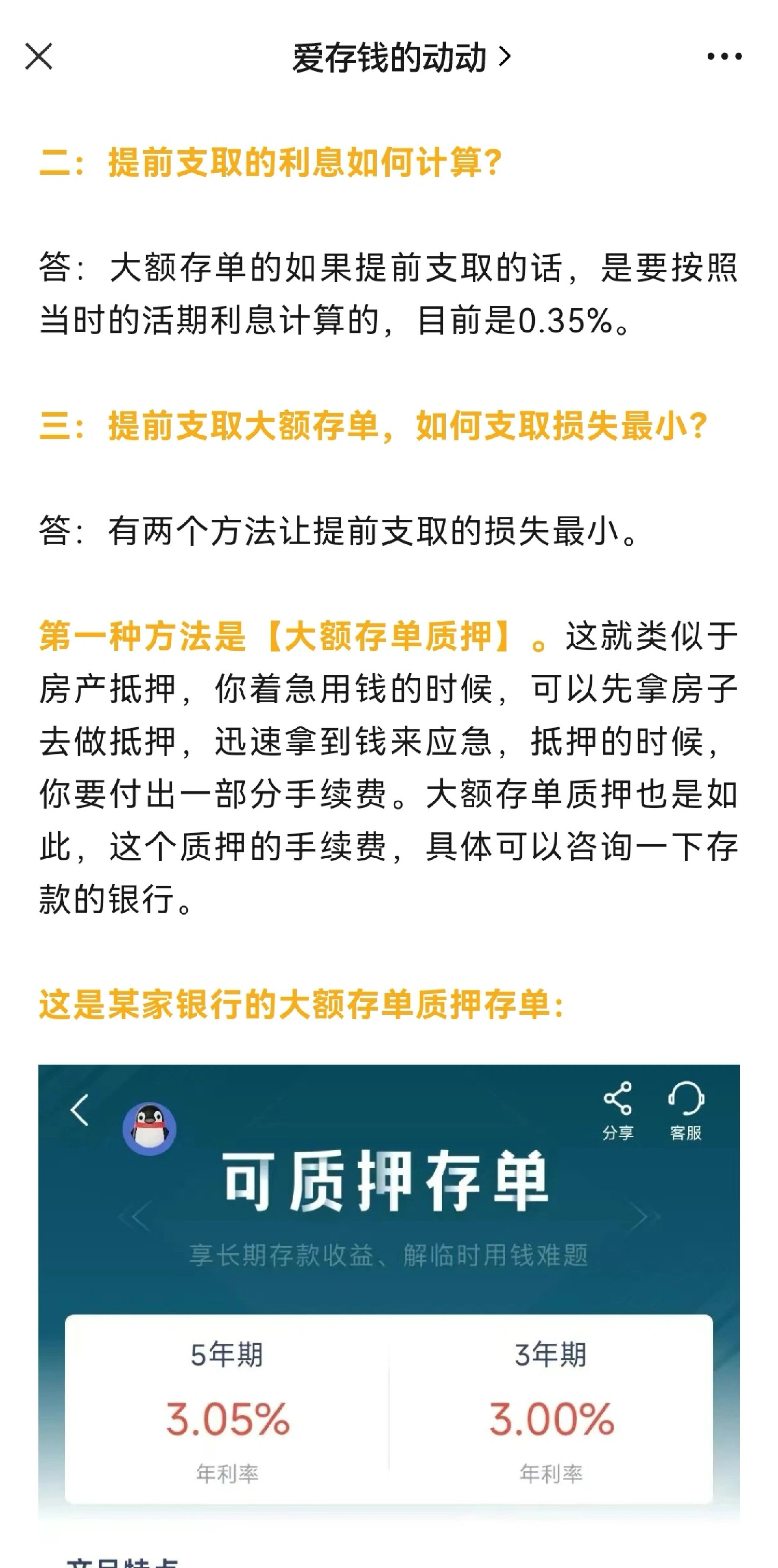 如何支取最划算! 一:大额存单可以提前支取吗?