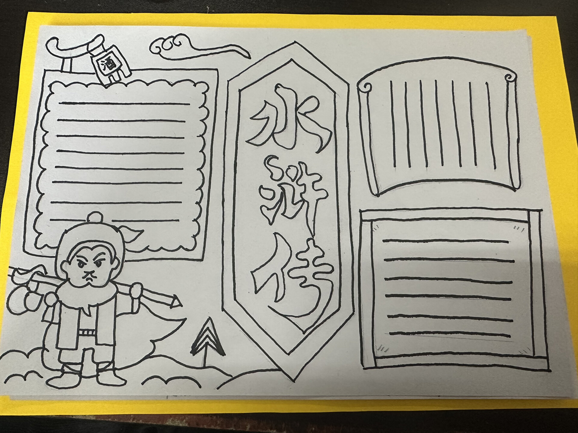 读书小报水浒传