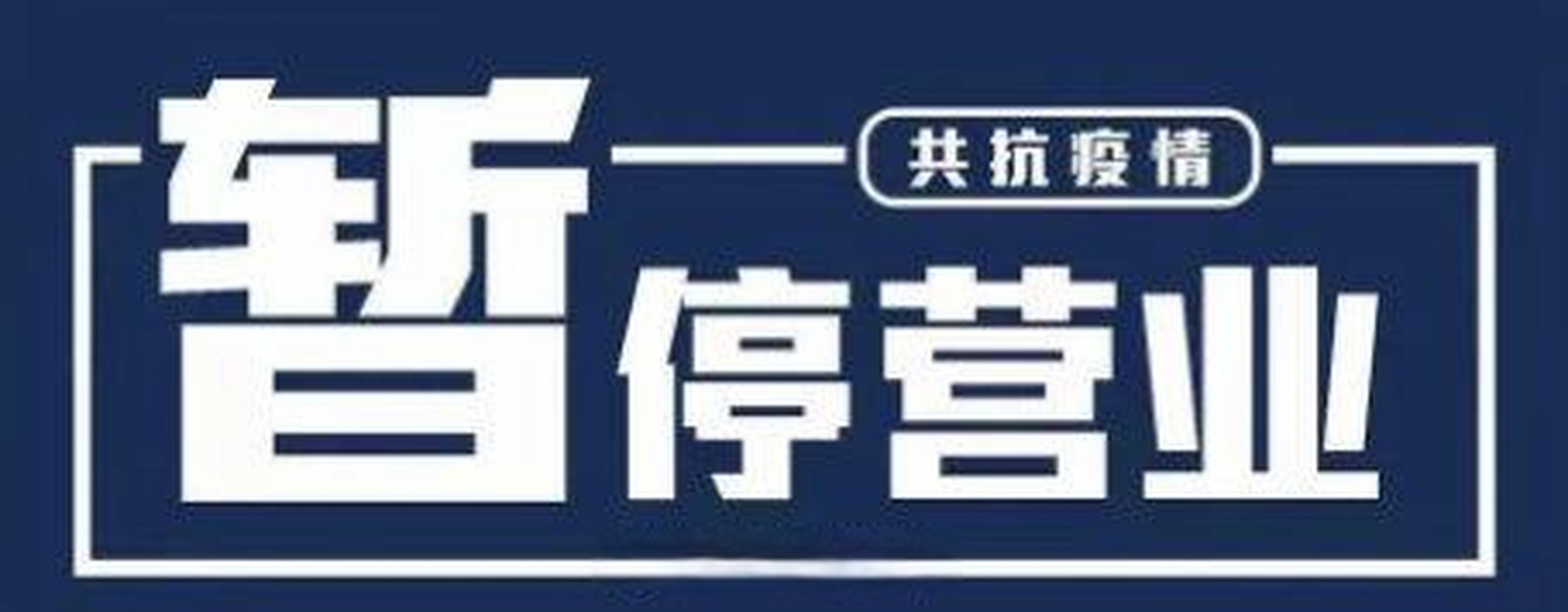  新冠肺炎疫情什么时候结束?(新冠肺炎疫情何时才能结束)
