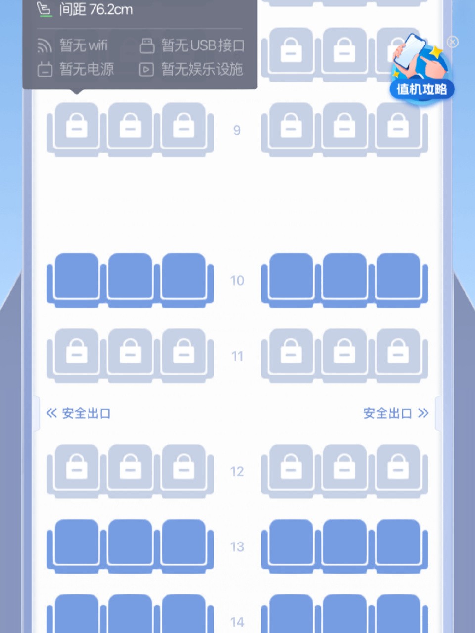 长龙航空怎么选座啊啊啊啊啊 为什么12排被锁了是不是要当天值机才能