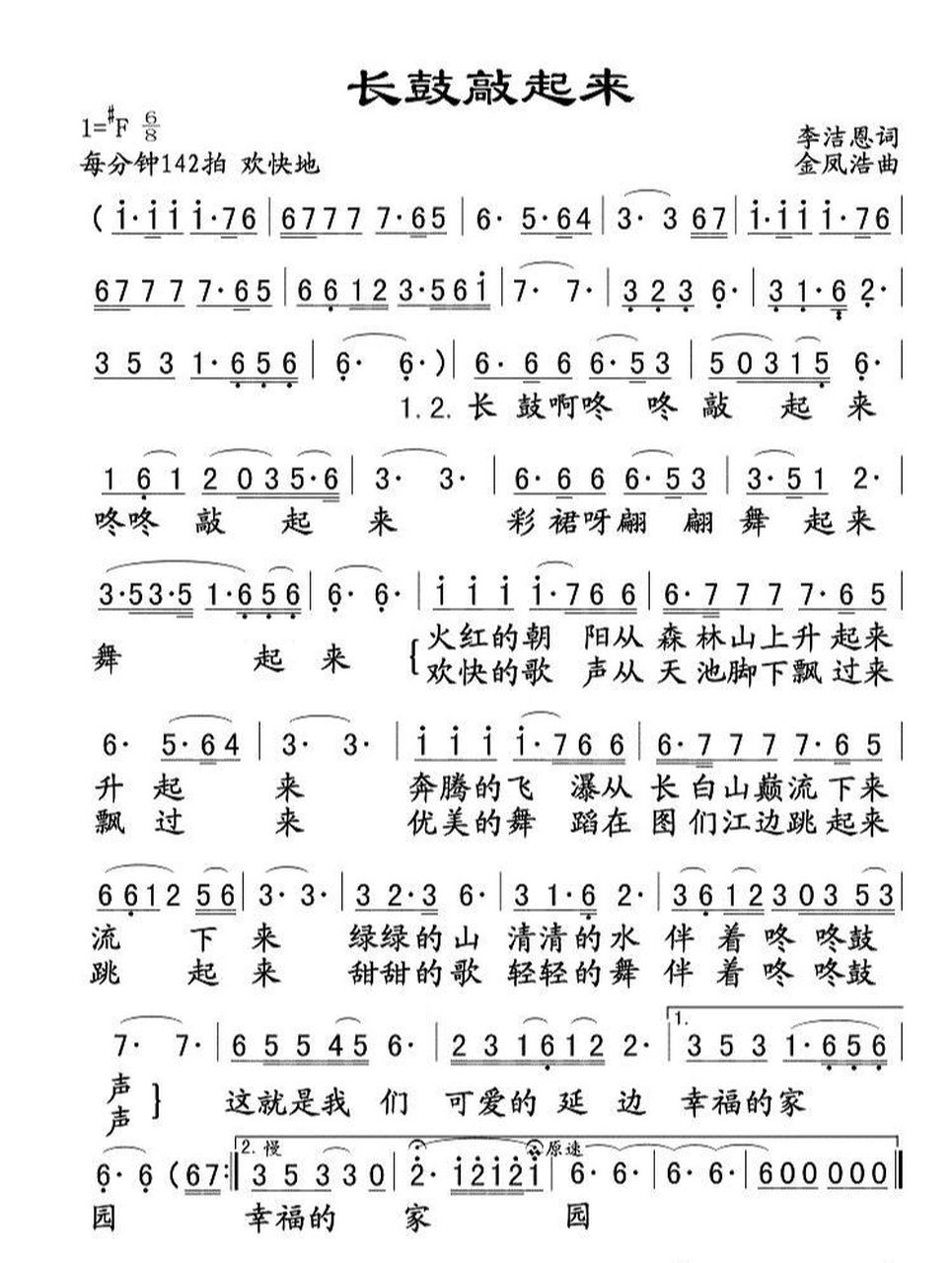 《长鼓敲起来》声乐正谱 f调 快来学新歌 朋友们
