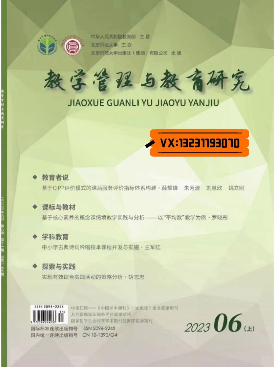《教学管理与教育研究》国家级知网收录 《教学管理与教育研究》国家