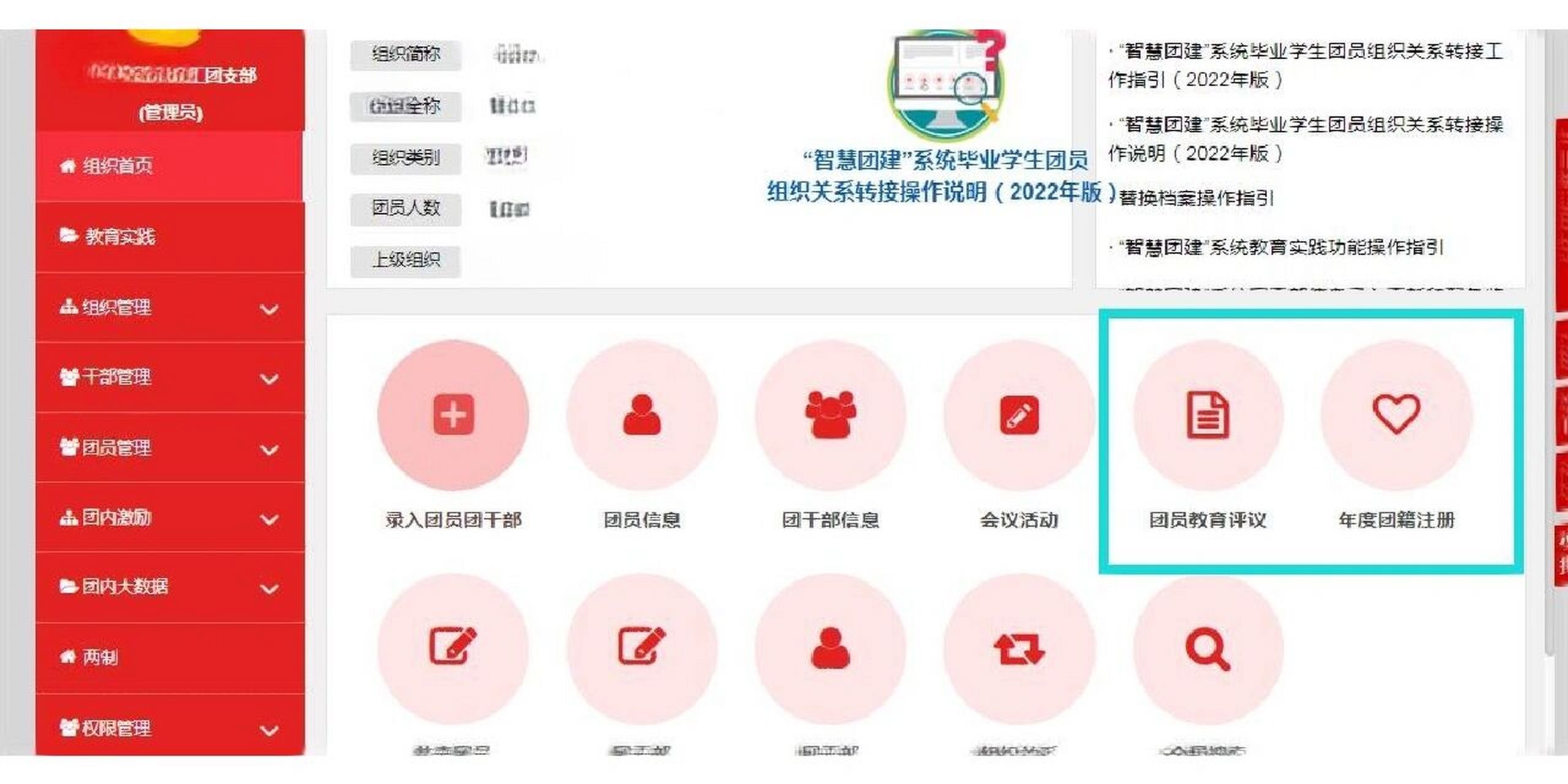 智慧团建团员教育评议 昨天收到文件,学院团总支开展团员教育评议和