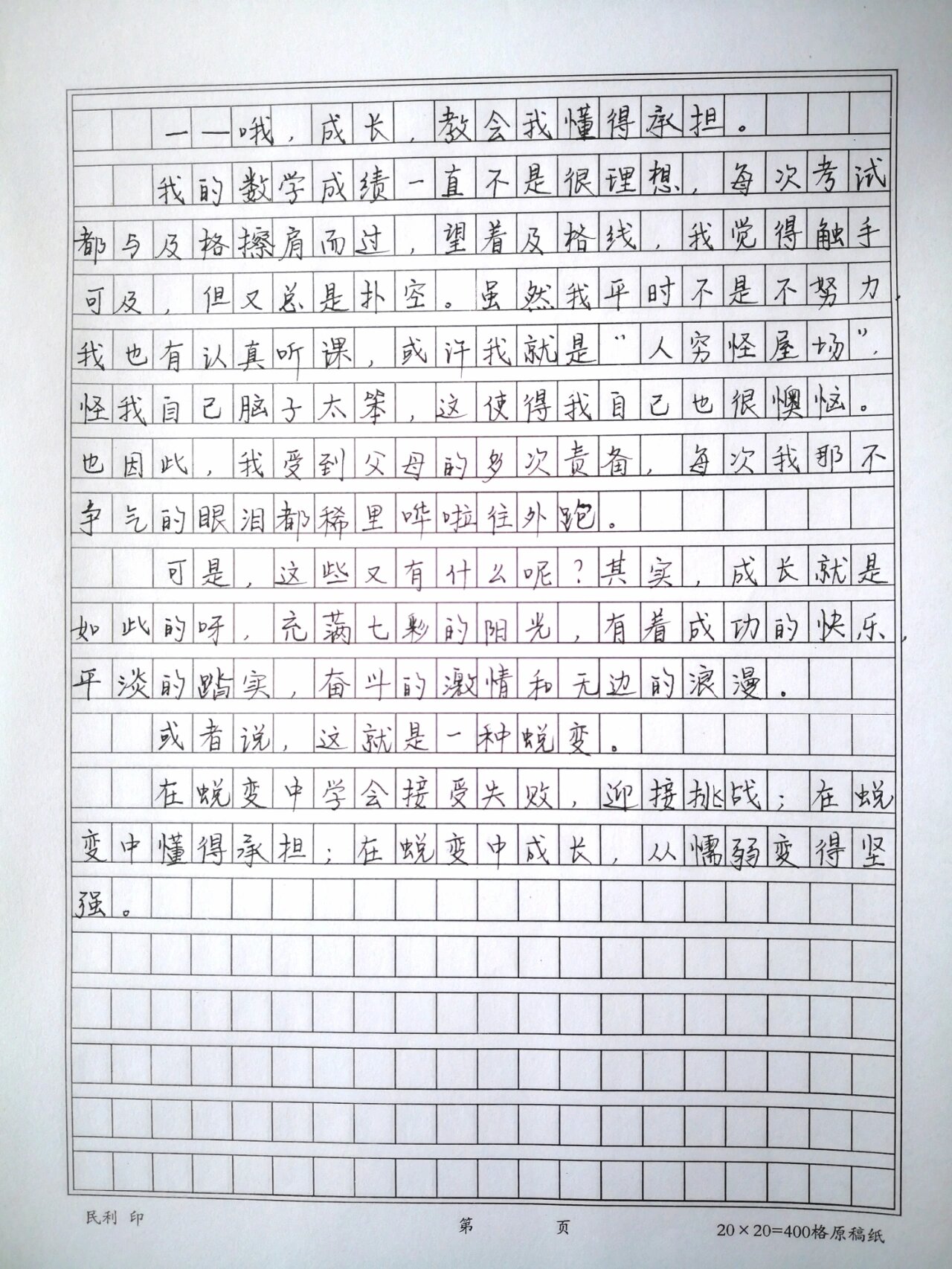 优秀作文手抄图片