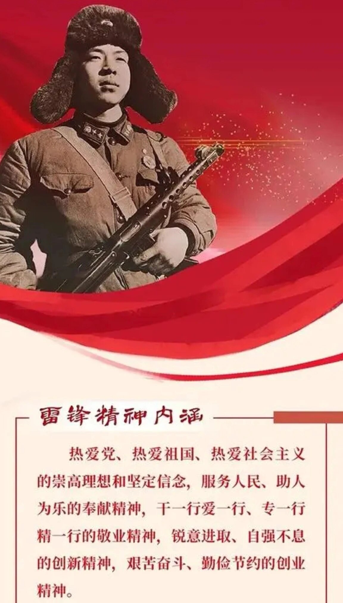 雷锋精神:永恒的灯塔