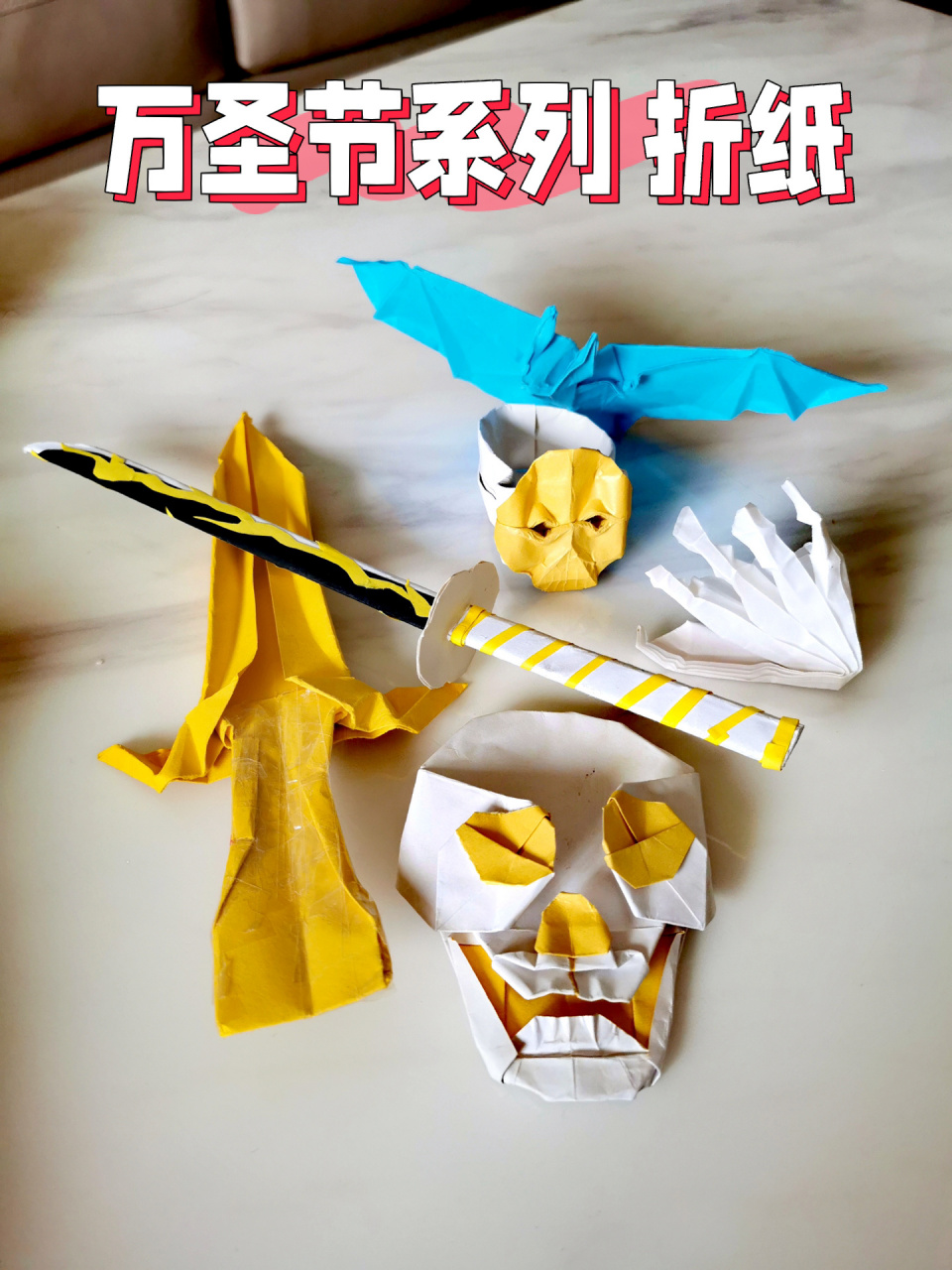 万圣节 恐怖系列 折纸手工 蝙蝠,骷髅头,骷髅头手环,爪子,蝙蝠,剑