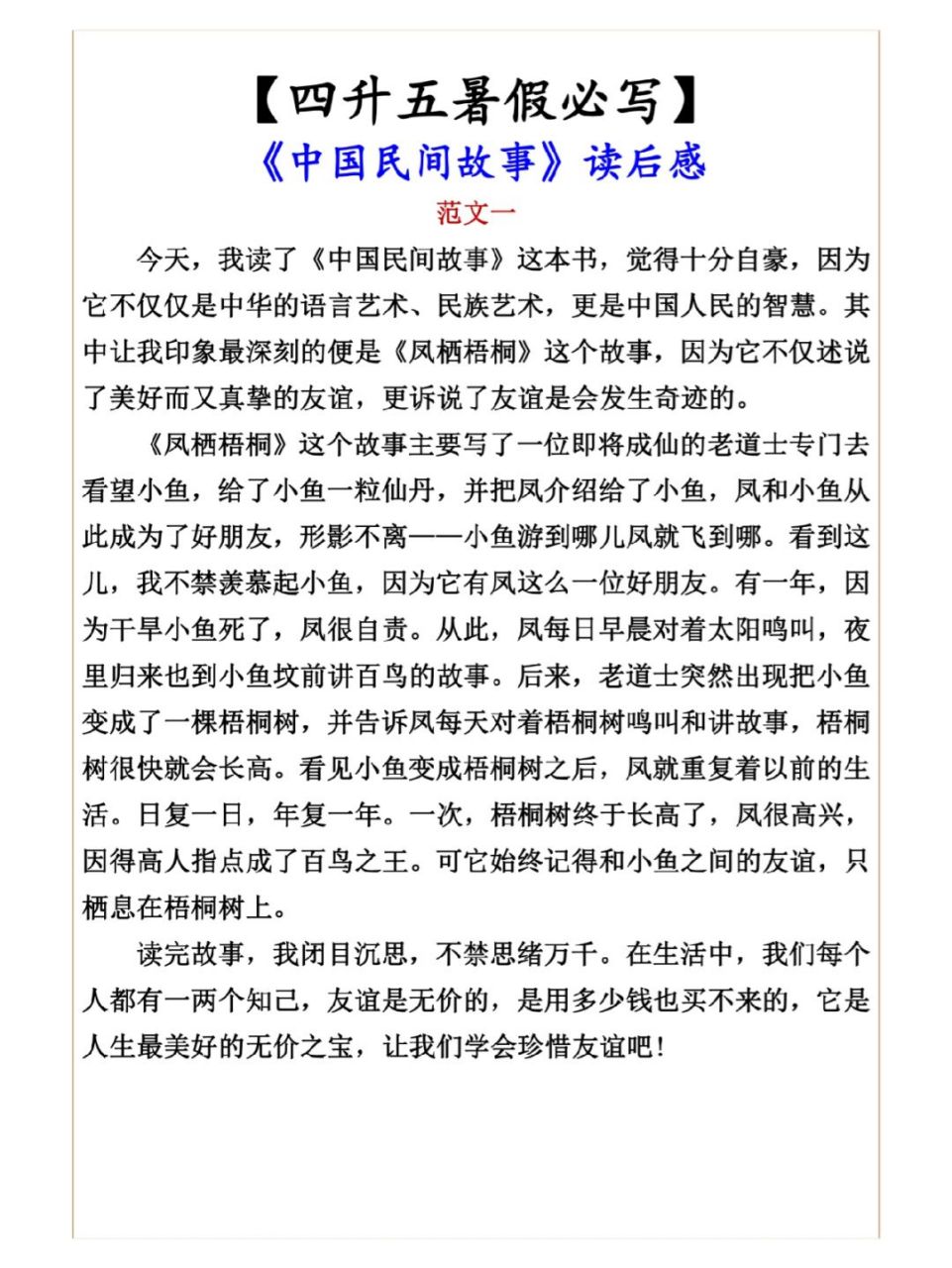 四年级# #五年级# #中国民间故事# #暑假学习# #小学语文# #读后感