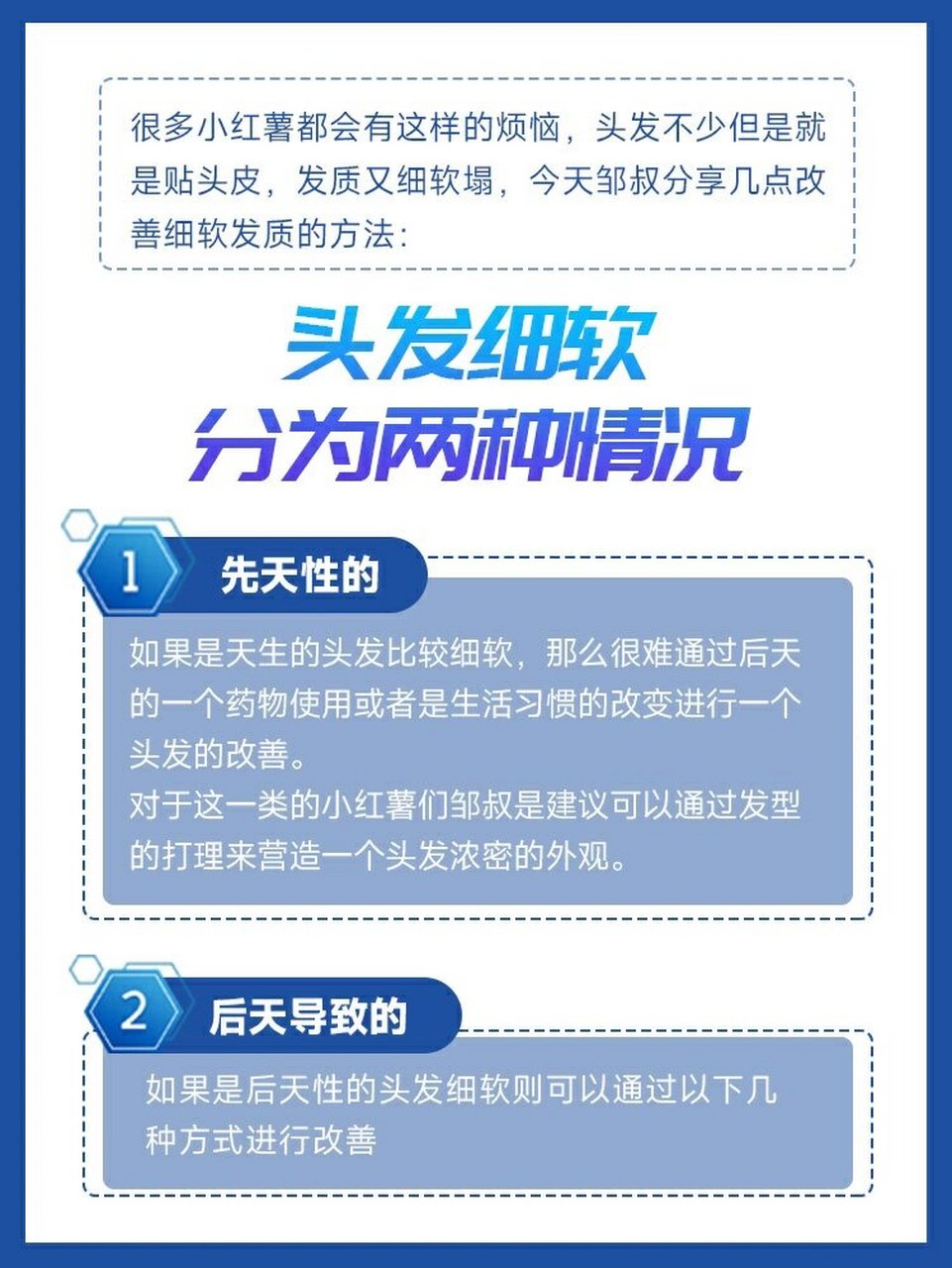 发质又细软塌,今天邹叔分享几点改善细软发质的方法 头发细软一般分