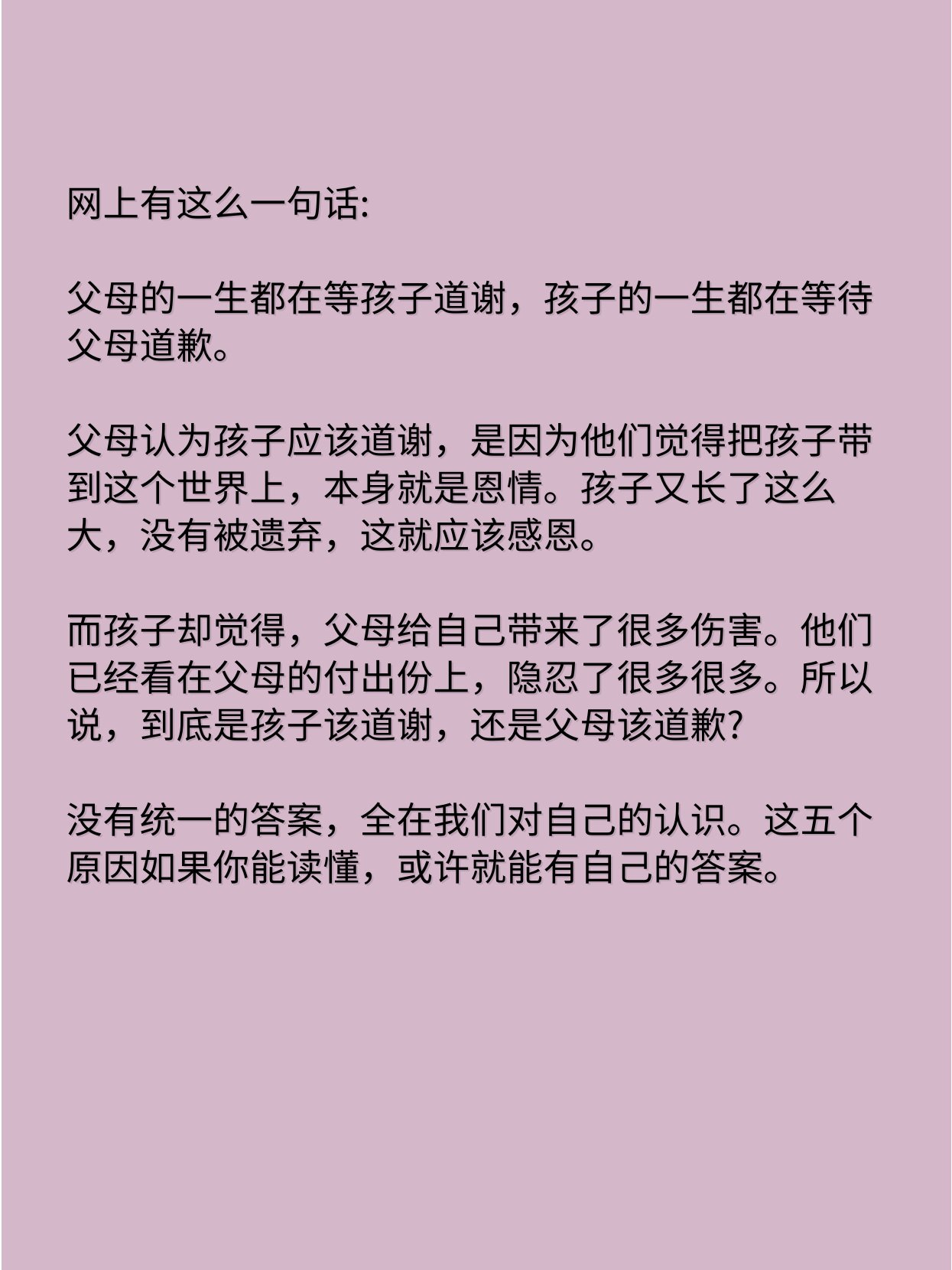 为什么怨恨父母