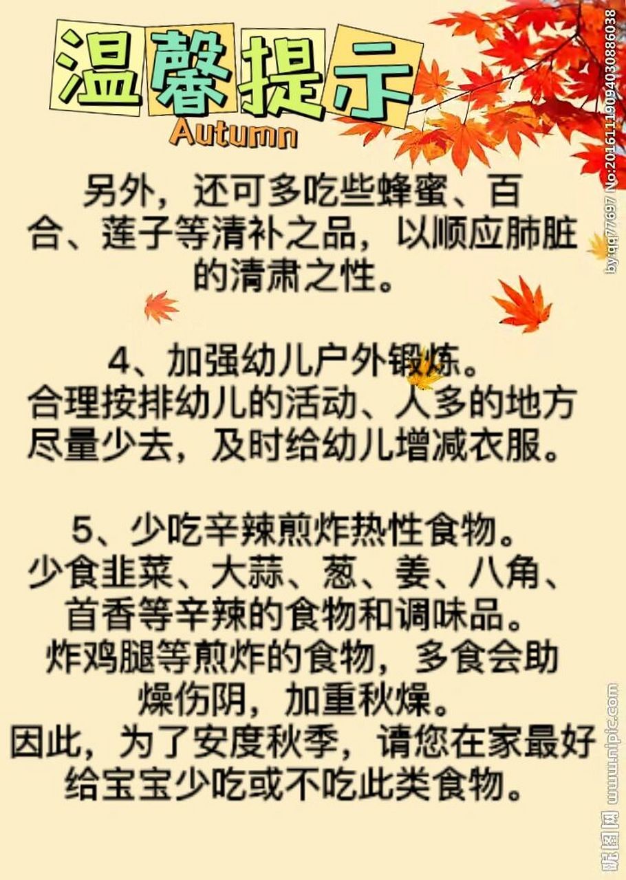92秋季幼儿园93温馨提示94 进入秋季,幼儿很容易患上秋季腹泻