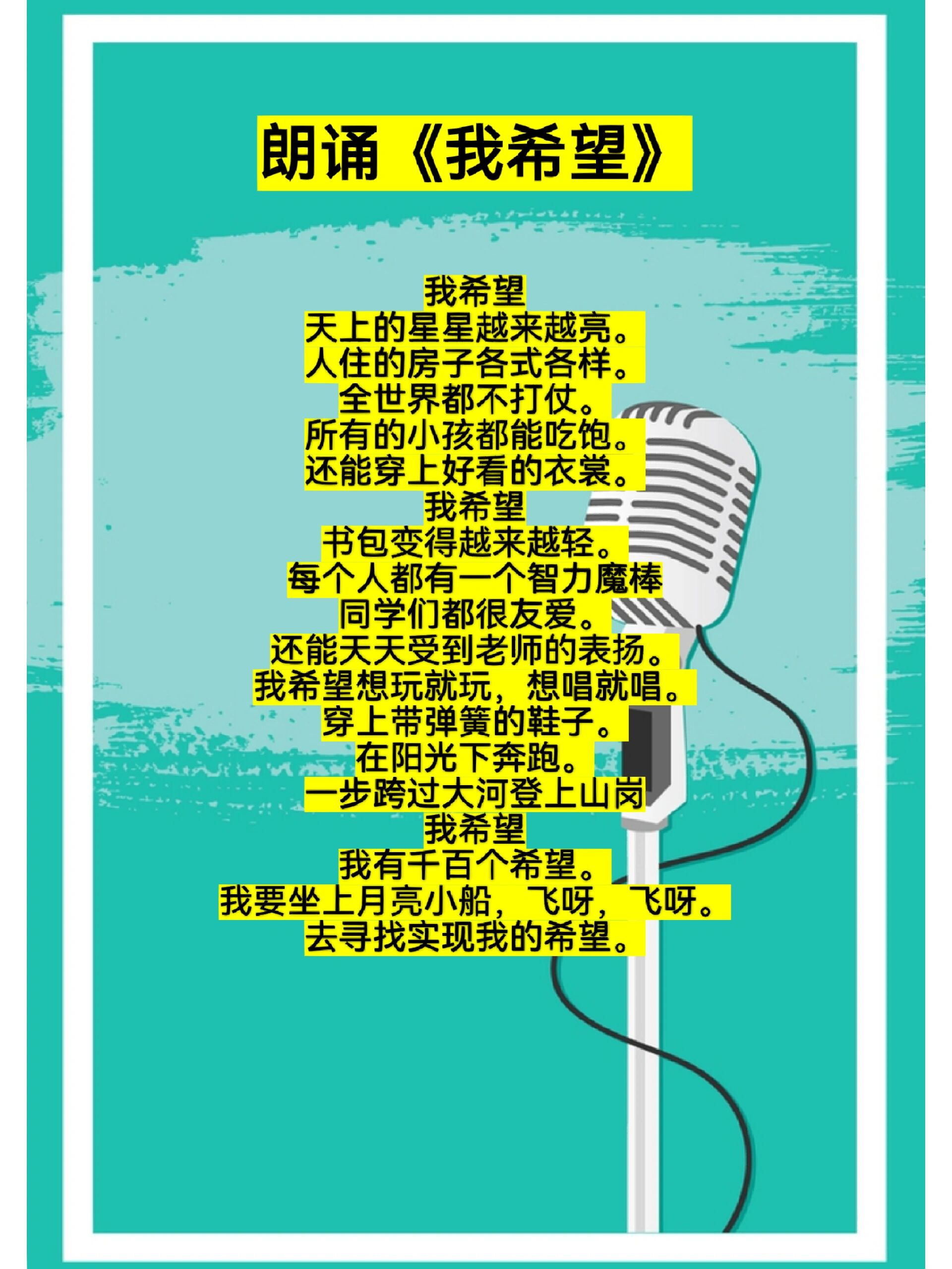 诗朗诵我希望的串词