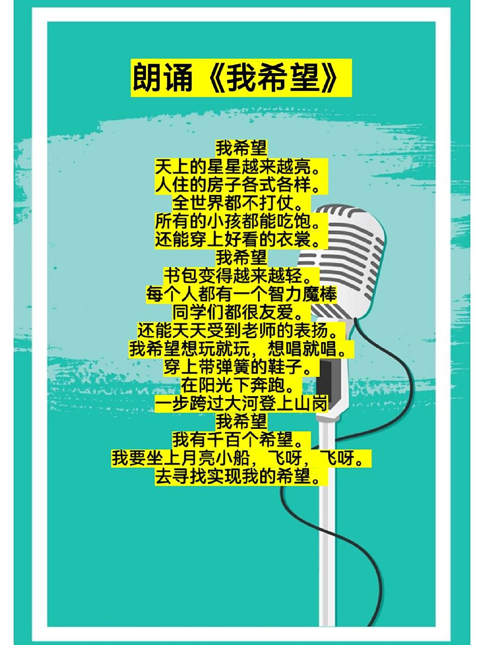 曹灿杯比赛推荐朗诵作品《我希望》适合7岁