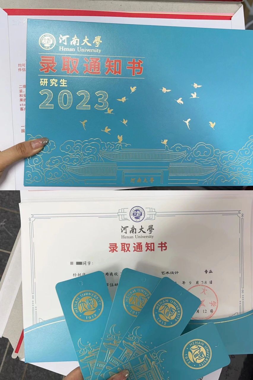 2023河南大学录取通知书到手啦 创研学员——战绩!