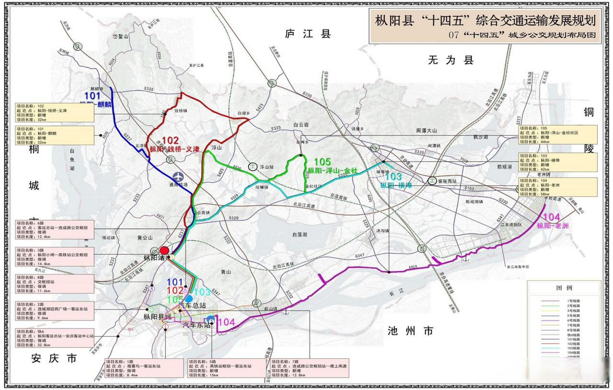 安徽枞阳县十四五航空,客货运枢纽体系规划安徽头条铜陵安庆头条 (1)