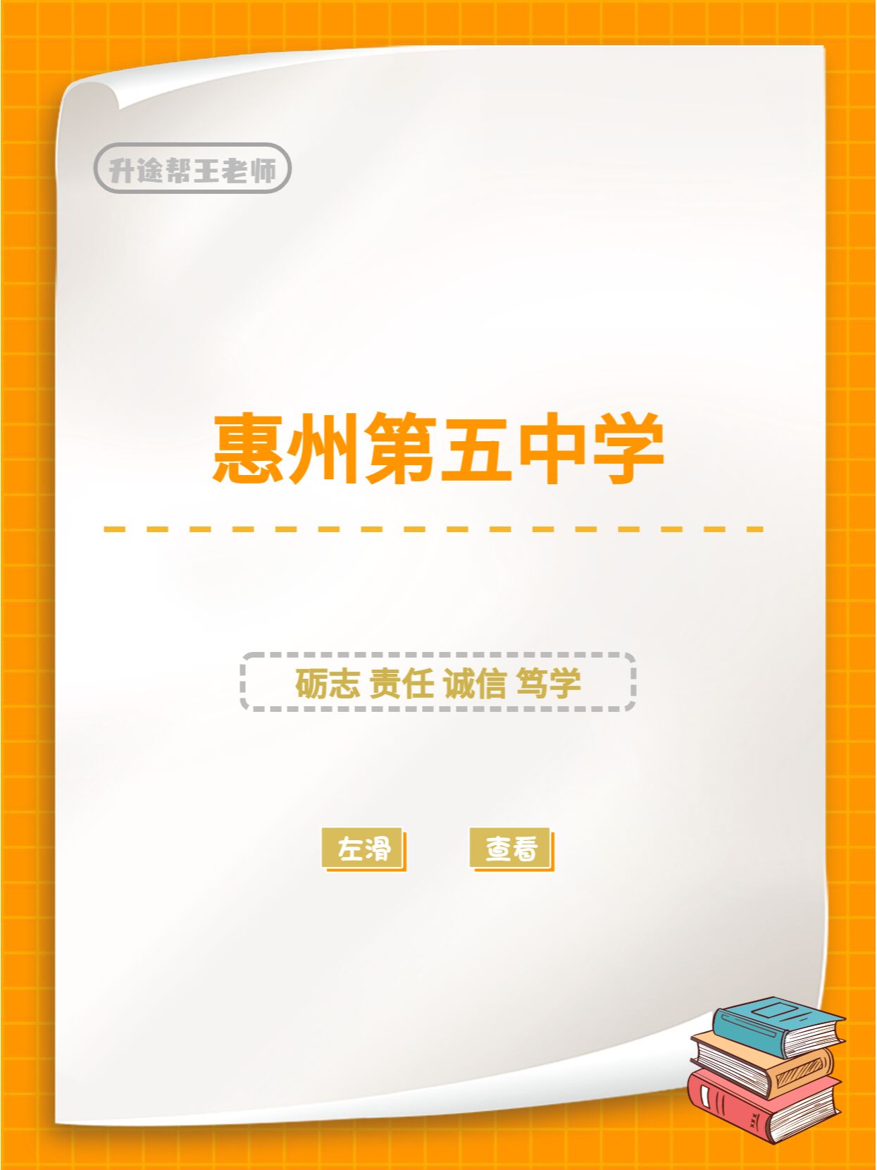广东省一级学校的惠州市第五中学介绍来啦!