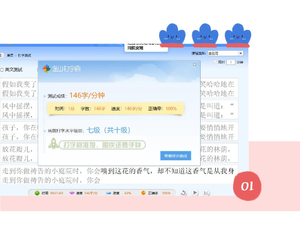 今天心血来潮,下载了金山打字通测试了一下自己的打字速度,结果发现