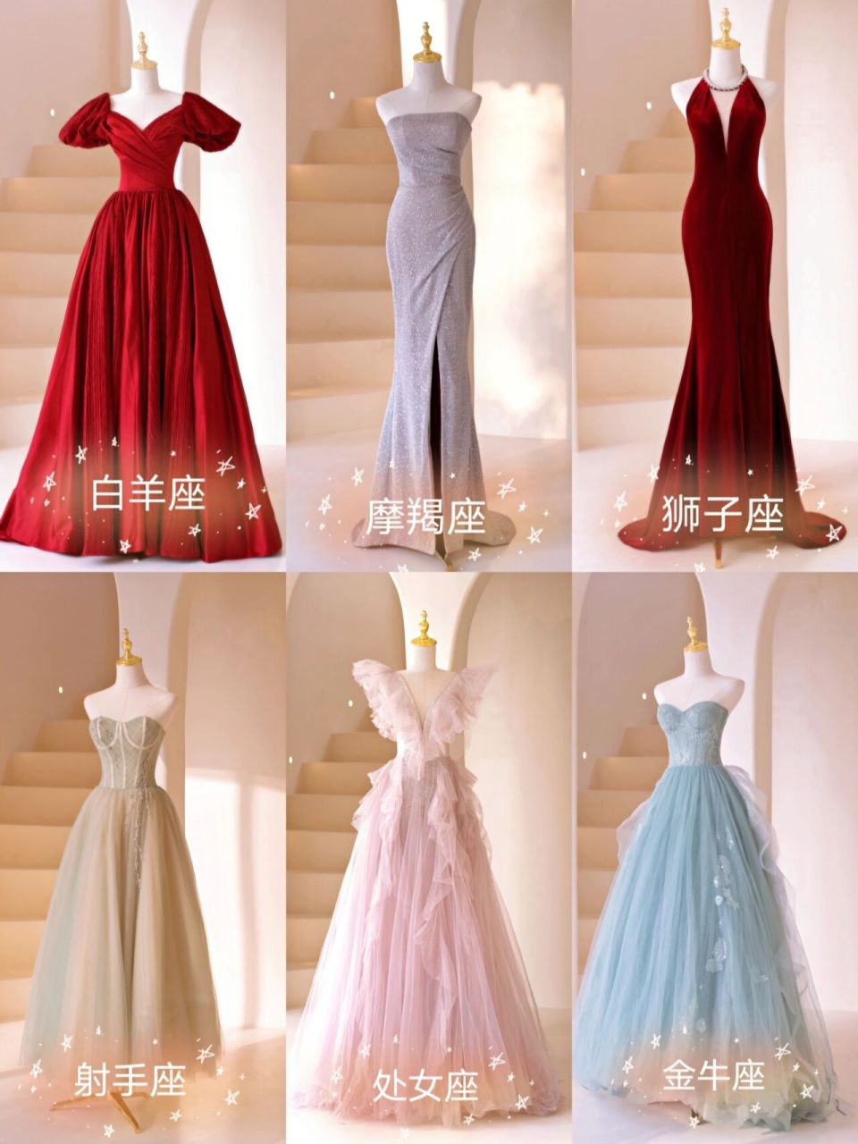 【十二星座礼服】(上)你的专属星座少女裙 78性格独特并具有个人