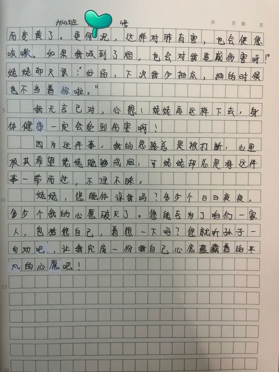 我的心愿作文450图片