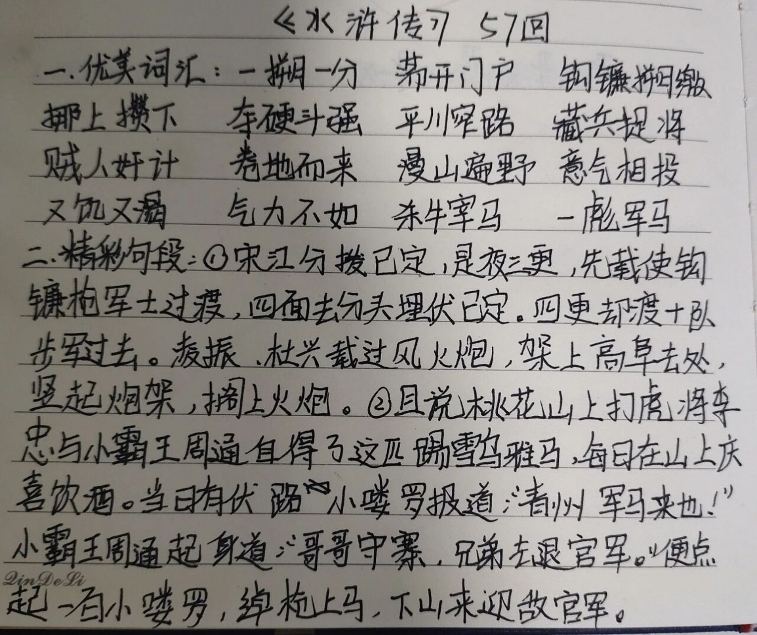 水浒传第57回读书笔记 第57回:徐宁教使钩镰枪 宋江大破连环马