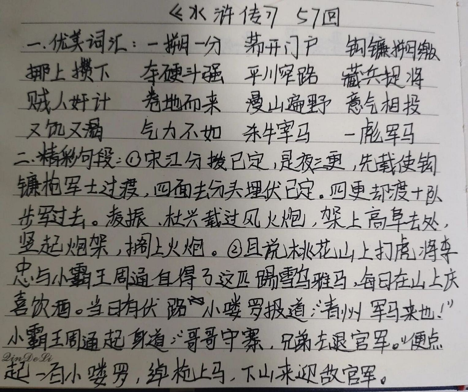 水滸傳第57回讀書筆記 第57回:徐寧教使鉤鐮槍 宋江大破連環馬