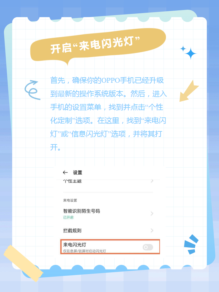 来电闪光灯怎么设置oppo