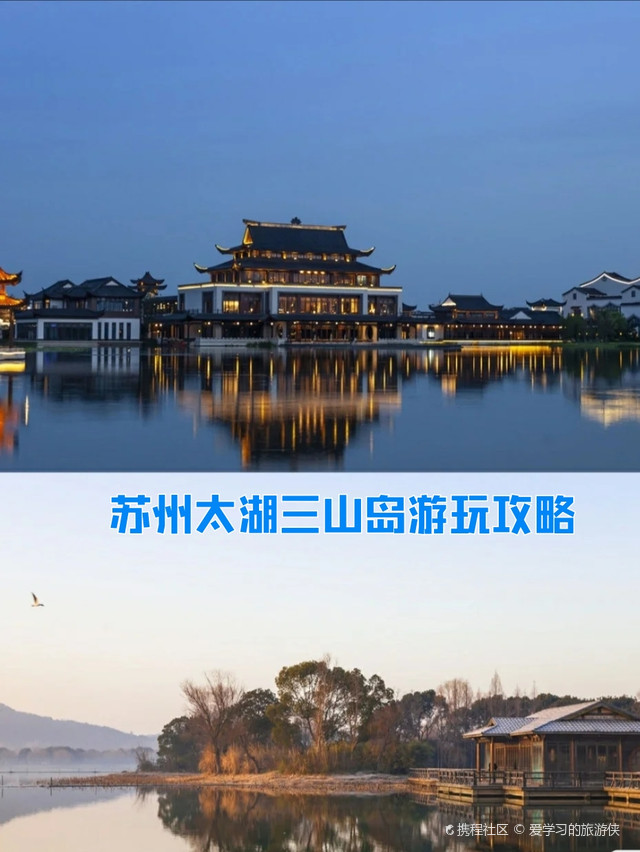 苏州太湖三山岛旅游攻略,避暑好去处