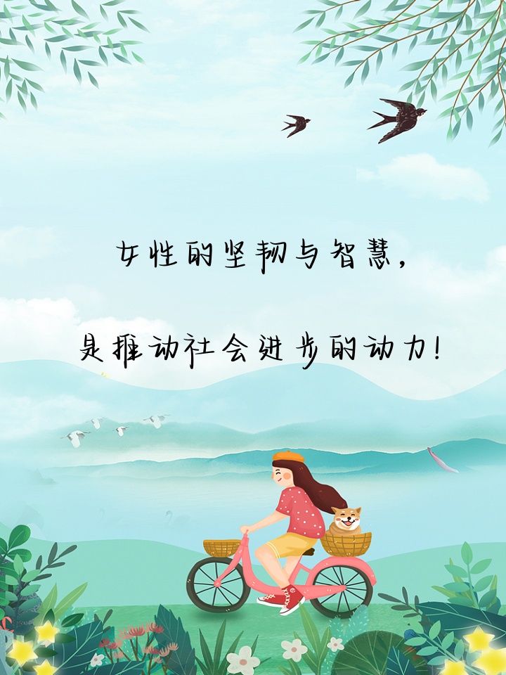 致敬女性力量的语录 女性力量超酷的!一起来看看这些致敬语录吧! 1.