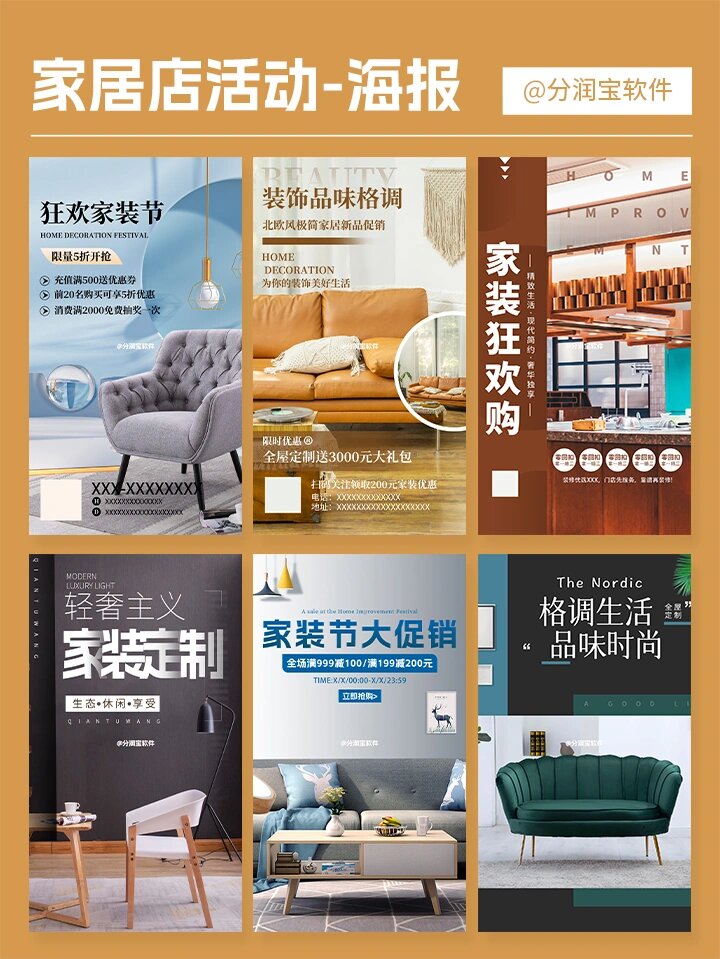 家居装修海报设计家具行业活动宣传海报