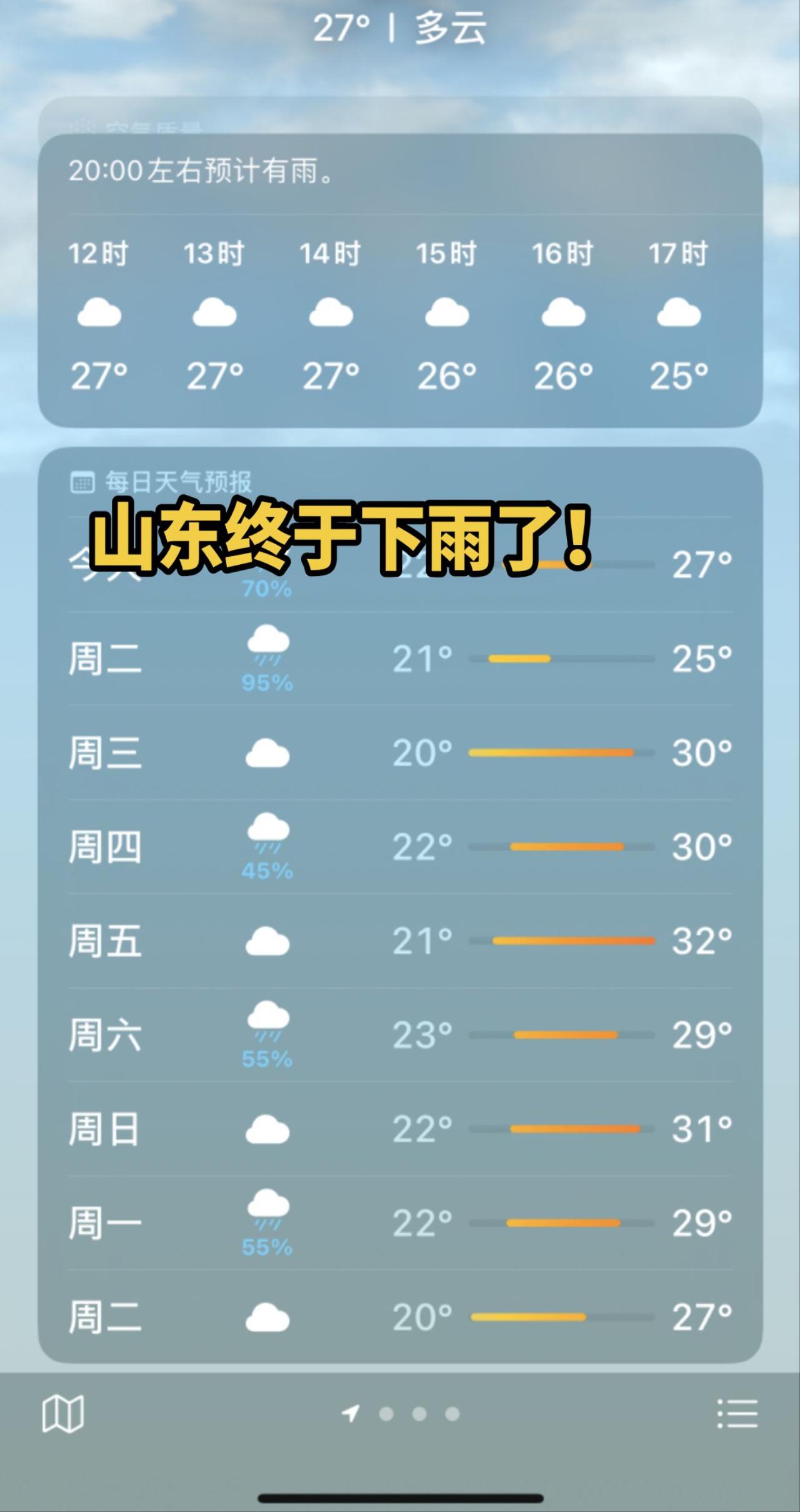 上东天气图片